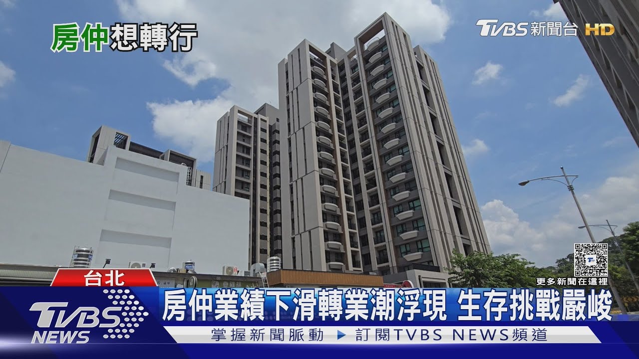 打炒房、關稅雙重衝擊！ 房仲業績重挫「轉職潮」浮現