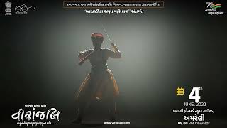 VIRANJALI | PROMOTIONAL VIDEO | JHANSI KI RANI | LAKSHMIBAI | SOLO