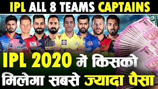 IPL 2020 All 8 Teams Captains List and Salary | Fees | Highest Paid Captains | Players Dhoni Kohli