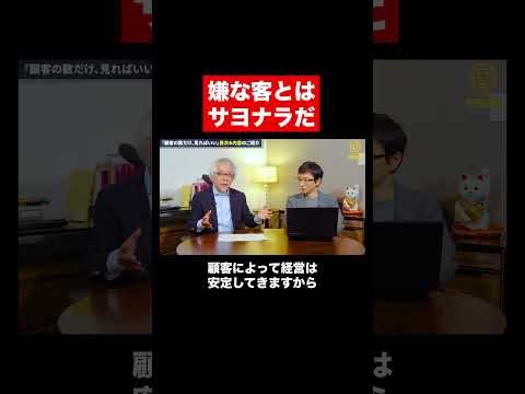 経営情報学科 嫌な客とはサヨナラしよう！ #shorts #short