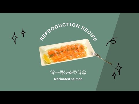 【ABC×RECIPE】アニメ料理再現レシピ『サーモンのマリネ』