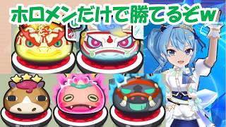【取り巻き 裏ステ】1-1から1-4をホロメン（ホロライブ）だけでクリアしていく！！✨✨✨✨（1‐5は別パ）【ぷにぷに】