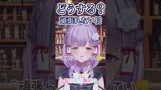 がんばれない日は、休む努力でいい #shorts #VTuber #癒し #まったり #ぶらんち #今日もお疲れさま