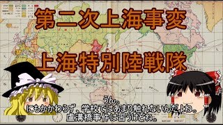 学校では教えてくれない近代史 第二次上海事変