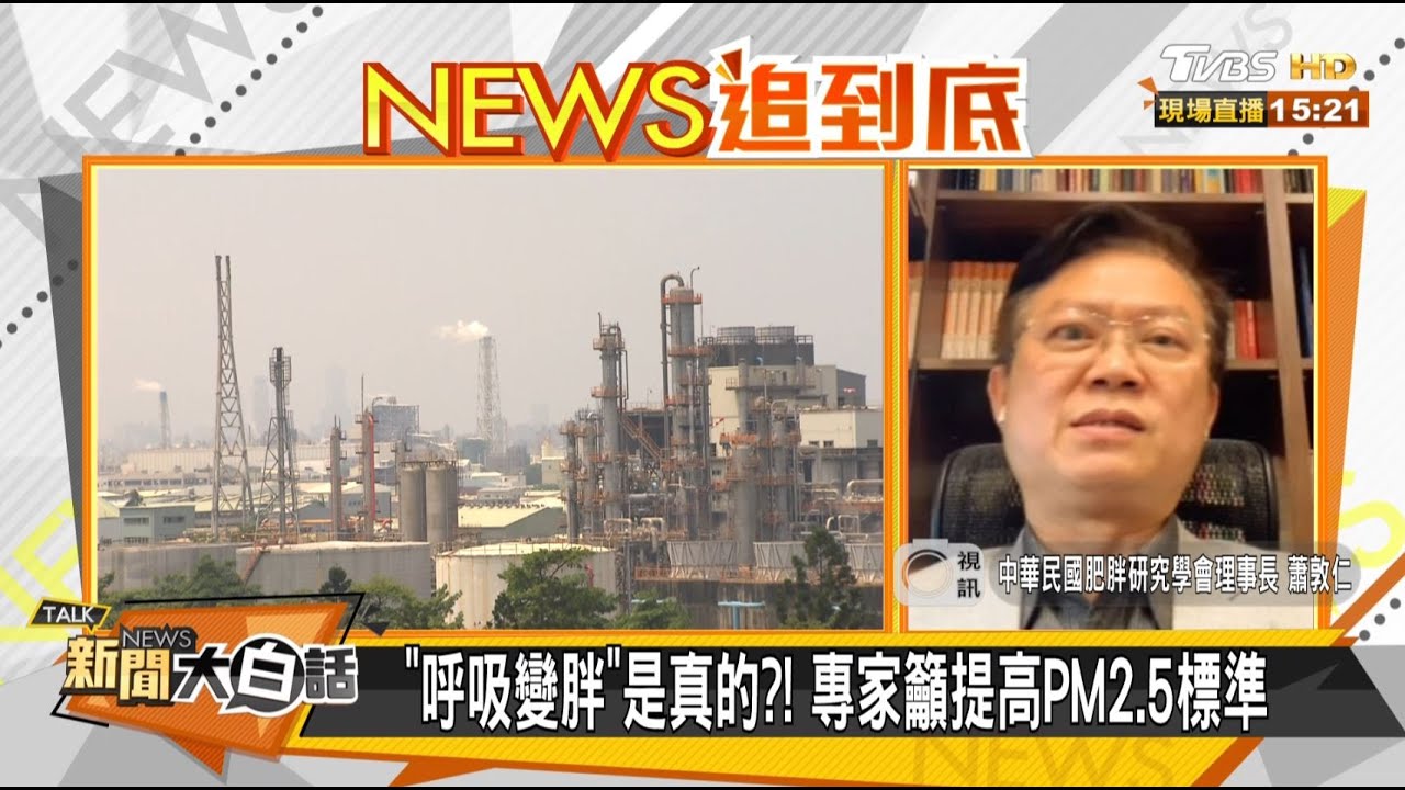 「呼吸會變胖」非謠言?專家:PM2.5使食慾增