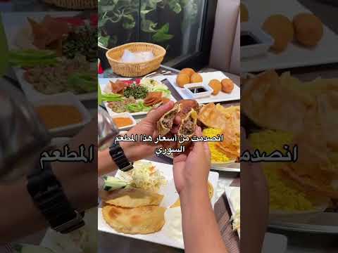 تجربة المطعم السوري الجديد السلطان الدمشقي #مطاعم_الجزائر #الجزائر #مطعم