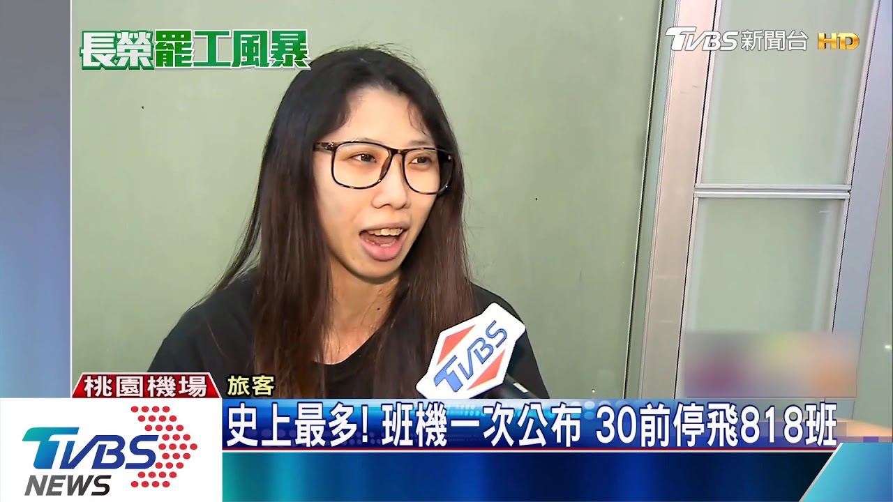 罷工3日恐創最大規模 逾10萬旅客受影響