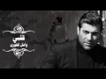 Wael Kfoury - Albi | وائل كفوري - قلبي