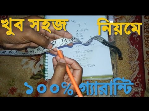 , title : 'ইঞ্চি গিরা গজএর হিসাব খুব সহজে ফিতার মাপ Inchi goj gira calculate इंच नॉट यार्ड की गणना बहुत आसान है'