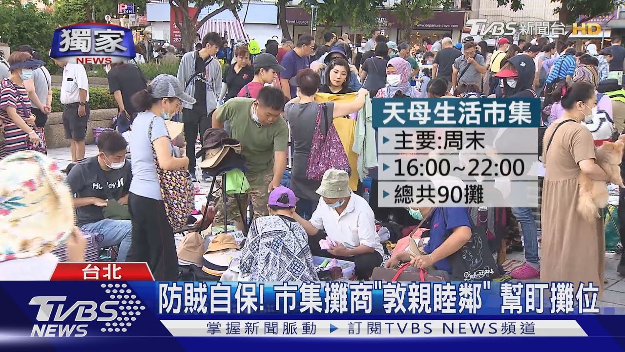 天母市集假日擺攤!賊擠人群 秒竊「精品包」