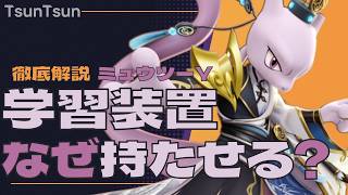 【完全解説】サポートミュウツーYの正しい使い方！立ち回り・技選択・ビルドまで徹底解説【ポケモンユナイト】