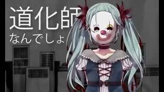 【唄ってみた】からくりピエロ【40meterP】