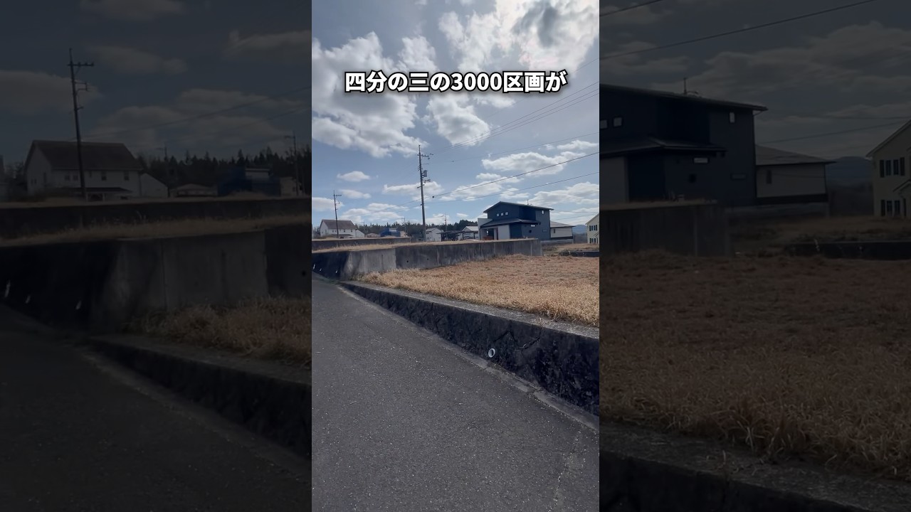 4000区画のうち3000区画が空き状態になってしまっているニュータウン #shorts #珍スポット