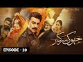 Jhok Sarkar Episode 20 Teaser Jhok Sarkar Episode 21 Full Hiba Bukhari Farhan Saeed