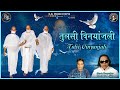 Tulsi Vinyanjali Ravindra Jain Rajendra Jain And Ravi Jain Ravindra Jain S Jain Bhajans