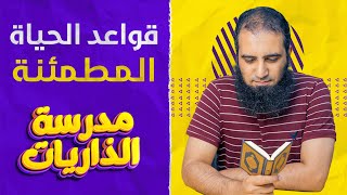 صورة قواعد الحياة المطمئنة _لن تصدق جمال الصفحة الثانية من سورة النجم 😍_ مدرسة الذاريات _النجم (26 - 41)