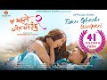 Timro Gharko Woripari - Ma Yesto Geet Gauchhu 2 | Paul | Pooja IN CINEMAS FALGUN 13/FEB 25th