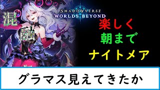 【シャドバWB　現在ダイア mp14400】今回はテスト多めにやっていく【ナイトメア１２００勝　旧シャドバ　ネクロ２５０００勝】