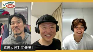 【ライブ配信】NBAニュース 5月27日 ニックス強すぎ問題・原修太さん登場