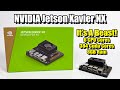 NVIDIA Jetson Xavier NX Review It S A Beast