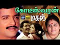 Kodeeswaran Magal Full Tamil Movie Sivakumar Rajyalakshmi V K Ramasamy Cinema Classicss