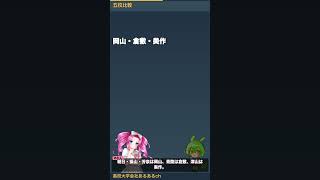 岡山5校・倉敷4校！行き先を選べない総合選抜 #Shorts
