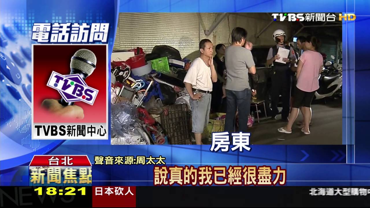 家當遭棄！一家4口無處住　哭訴遭房東趕