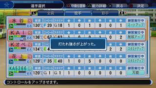 パワプロ栄冠最初から