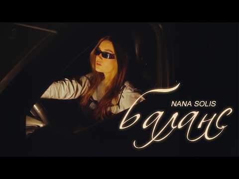 NANA SOLIS - баланс (Lyric Video)