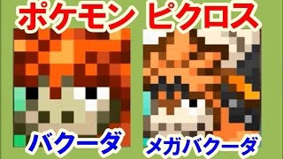 バクーダ ポケットモンスター フリーザー キモリ キノガッサ