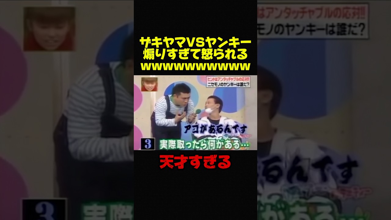 【ザキヤマVSヤンキー】煽りすぎてブチギレられるザキヤマww #お笑い #お笑い芸人 #芸人 #おもしろ #ブレイキングダウン #ザキヤマ