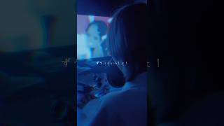 【TikTokで話題の】高校生が「 #ずうっといっしょ ! / #キタニタツヤ 様 」歌ってみたらヤバすぎたWWWWW #歌ってみた #shorts