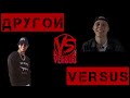 Другой Versus Battle Di-Masta vs Galat 