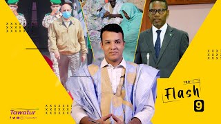 من نزيف الاغتصاب وغياب الصرف الصحي ، إلى بحث اللبنانيين عن السمكة الموريتانية 