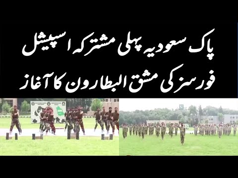 Pakistan, Saudi Arabia hold joint special forces exercise ‘Al BATTAR-I'​