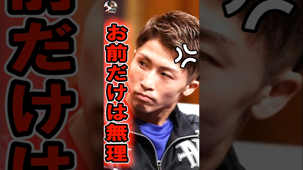 井上尚弥が最も嫌いであろうボクシング一家