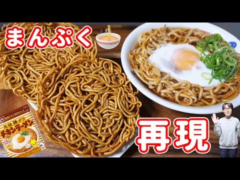 【朝ドラ再現】まんぷくラーメン風 インスタント麺の作り方/チキンラーメン【kattyanneru】
