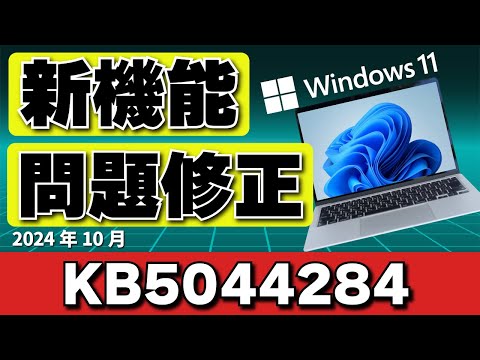Windows 11: 新しいアップデートにより、待望の 10 の改善が加えられました