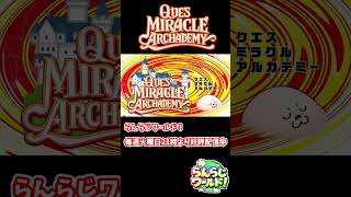 【QMA】深遠な問いに、浅めの答えを【乱乱流】#shorts #乱乱流 #らんらじ #哲学