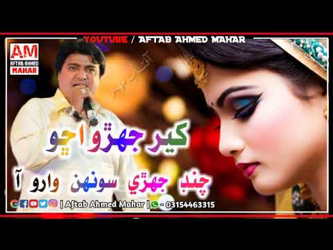 Kheer Jehro Acho   Master Manzoor Old Hit Song   Heart Touching Sindhi Song 2021