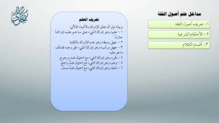 صورة شرح أصول ابن عثيمين 5 -  معاقِدُ الأُصول