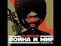 3plet Album (App) - М-Артель "Война и мир" 