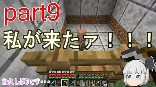 【ゆっくり実況】新・妖夢と2人で暮らすマインクラフトpart9