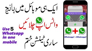 How to use multiple whatsapp account (5+) on One phone 2022-23
