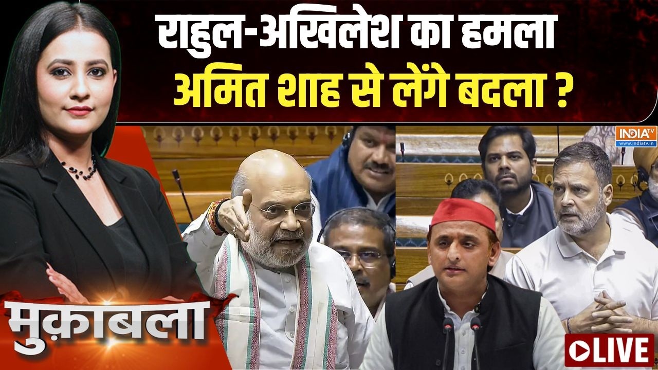 Muqabla Live : राहुल और अखिलेश की नज़र अब अमित शाह पर ? | Anti Paper Leak Bill i