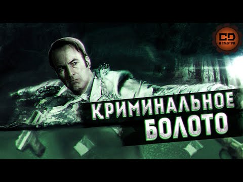 ПЕРЕСКАЗ "ЛУЧШЕ ЗВОНИТЕ СОЛУ" (5 СЕЗОН) ЗА 35 МИНУТ