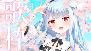 【歌枠】春の歌🌸新オリ曲も歌っちゃう！【狛犬うめ/Varium】