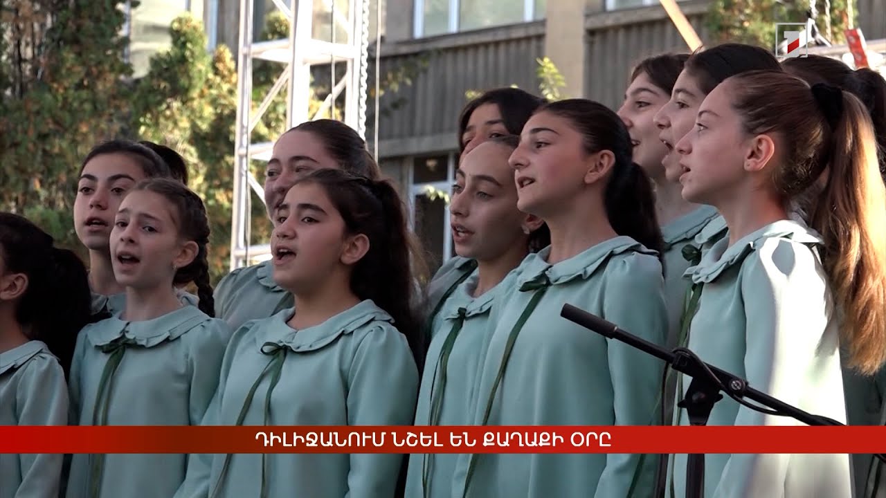 Դիլիջանում նշել են քաղաքի օրը