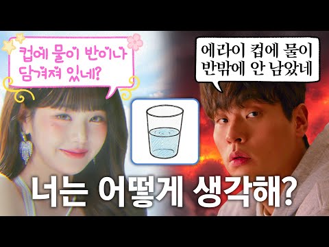 원영적 사고 vs 정민적 사고 (이 광고 정말 정말 잘됐다~)