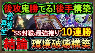 10連勝【リジェネシス】後攻"強く勝てる！全リリース"カード強盗で勝てる環境破壊最強展開ドラグマ【メタビ】初心者オススメデッキ【#遊戯王マスターデュエル】実況